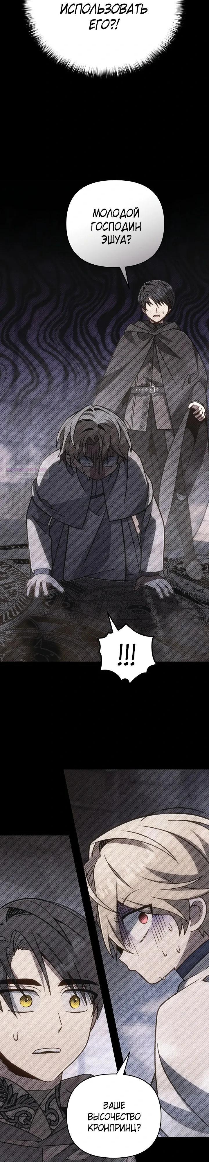 Манга Я избавлюсь от этой страны - Глава 70 Страница 34