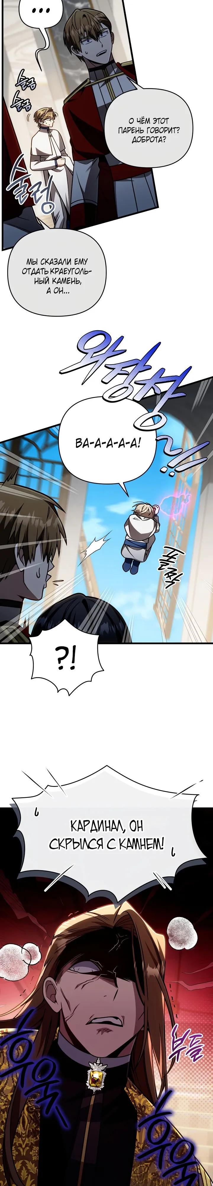 Манга Я избавлюсь от этой страны - Глава 70 Страница 8