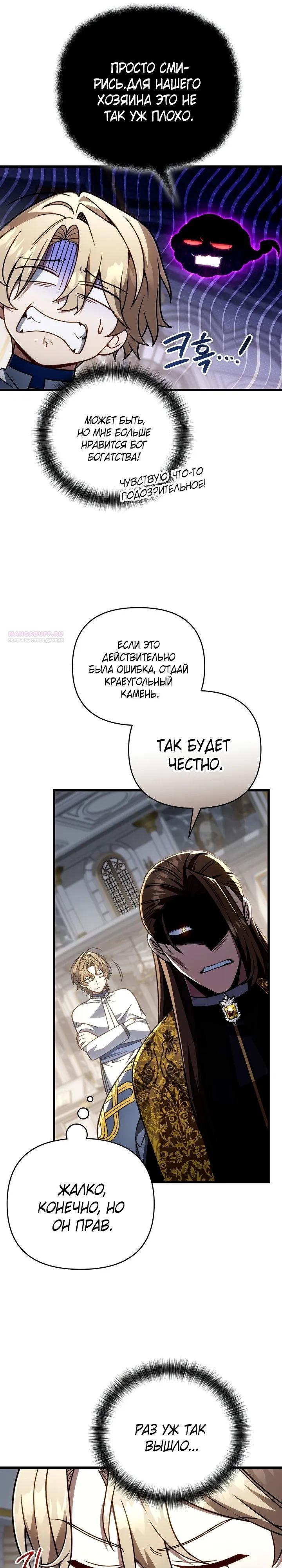 Манга Я избавлюсь от этой страны - Глава 70 Страница 6