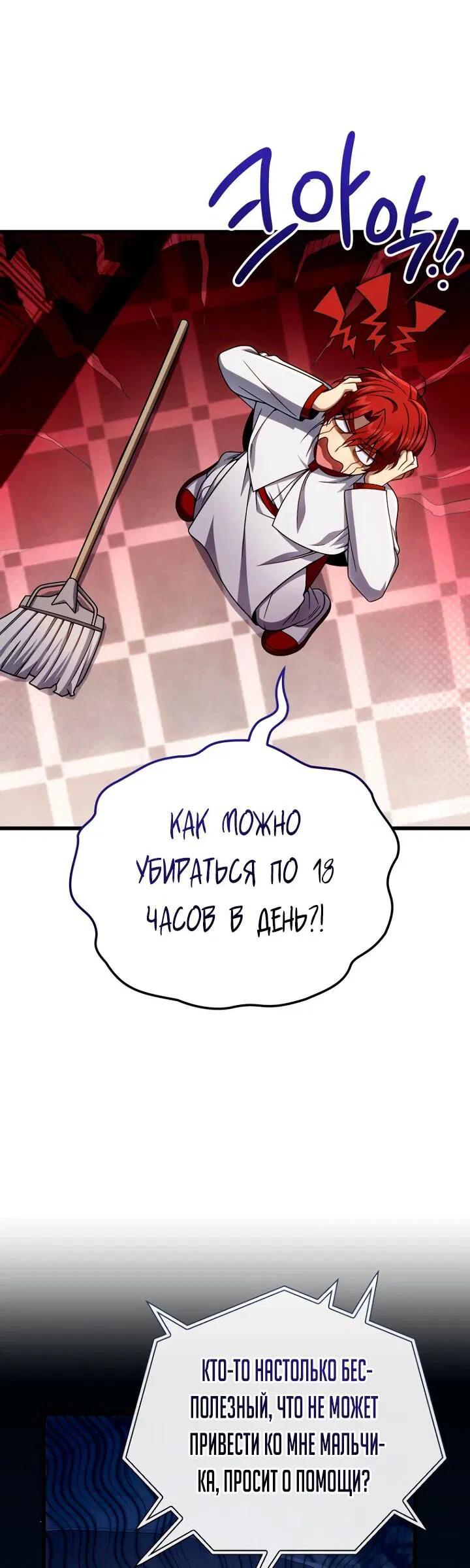 Манга Я избавлюсь от этой страны - Глава 34 Страница 31