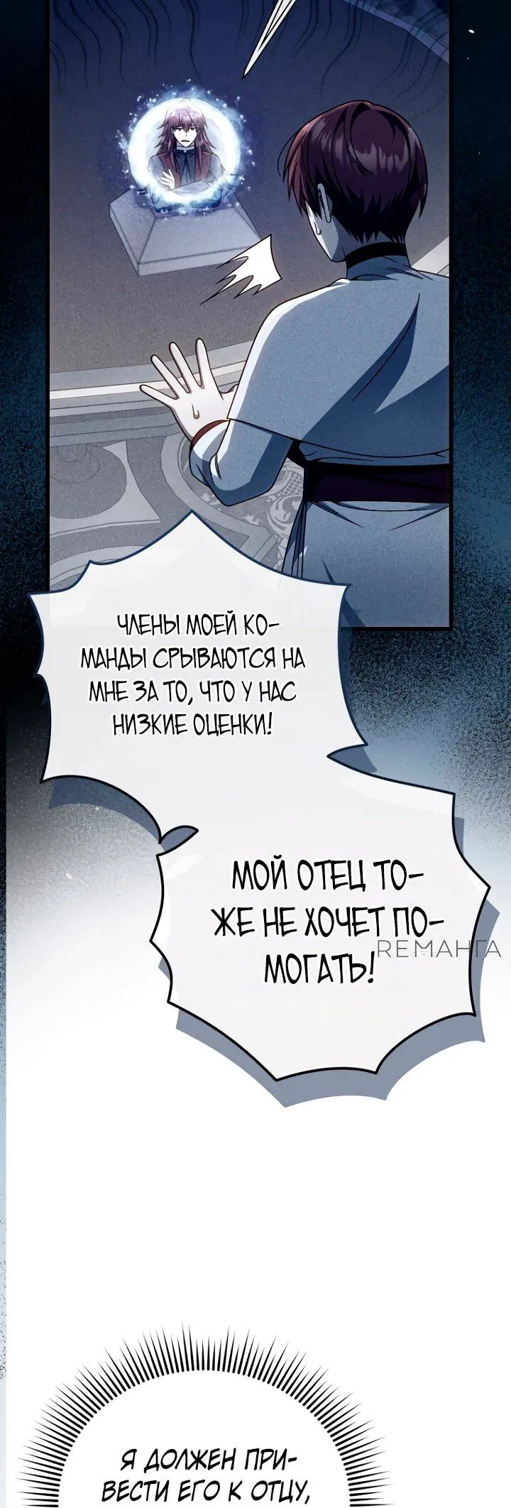 Манга Я избавлюсь от этой страны - Глава 34 Страница 32