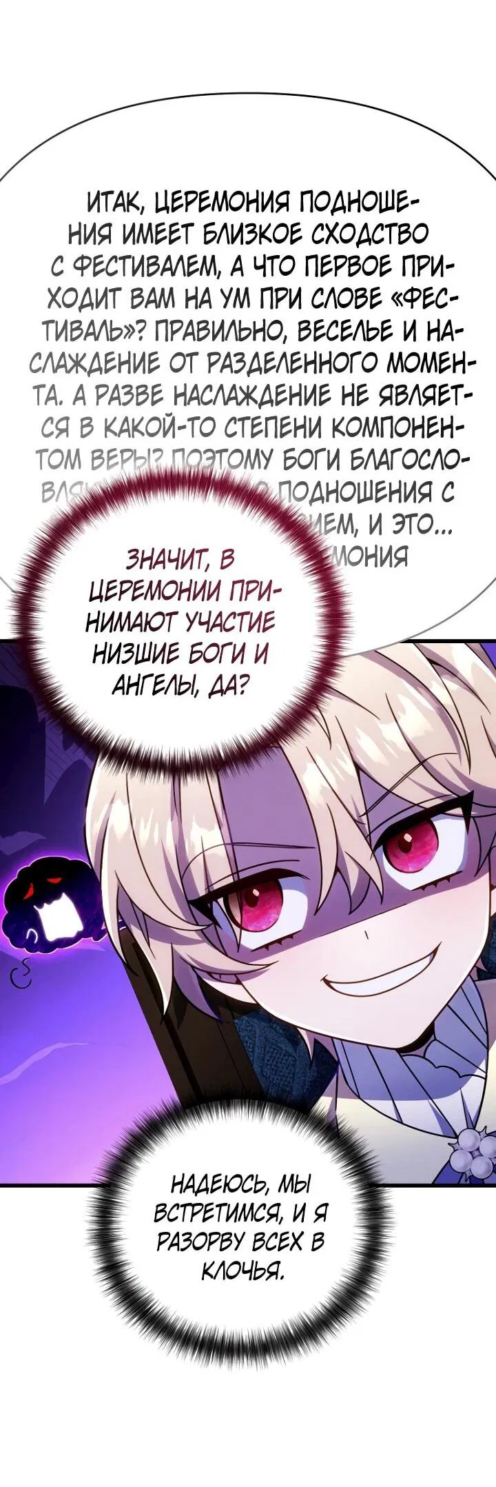 Манга Я избавлюсь от этой страны - Глава 31 Страница 25