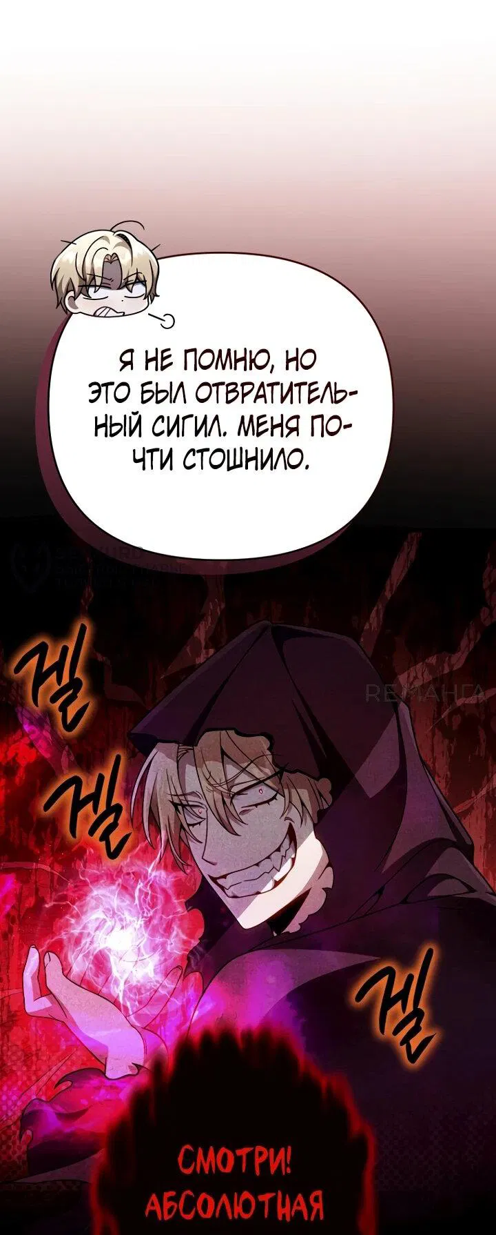 Манга Я избавлюсь от этой страны - Глава 31 Страница 35