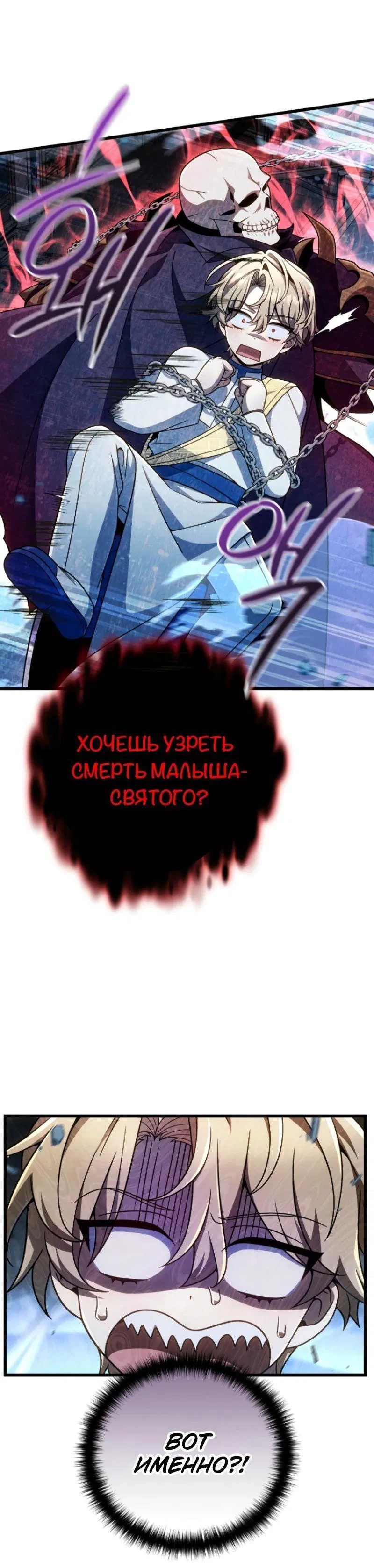 Манга Я избавлюсь от этой страны - Глава 29 Страница 32