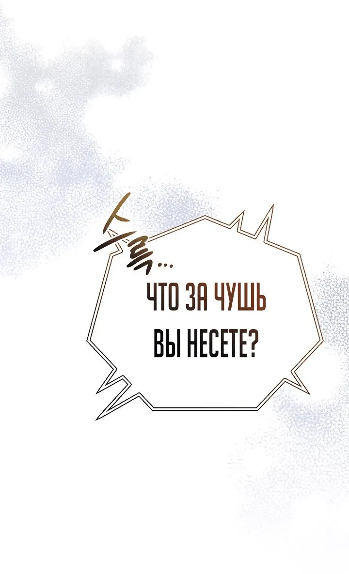 Манга Я избавлюсь от этой страны - Глава 19 Страница 35