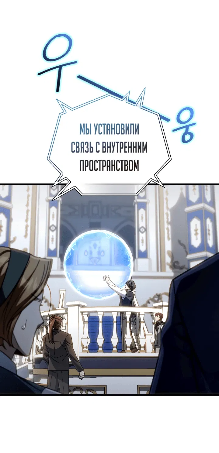 Манга Я избавлюсь от этой страны - Глава 14 Страница 19