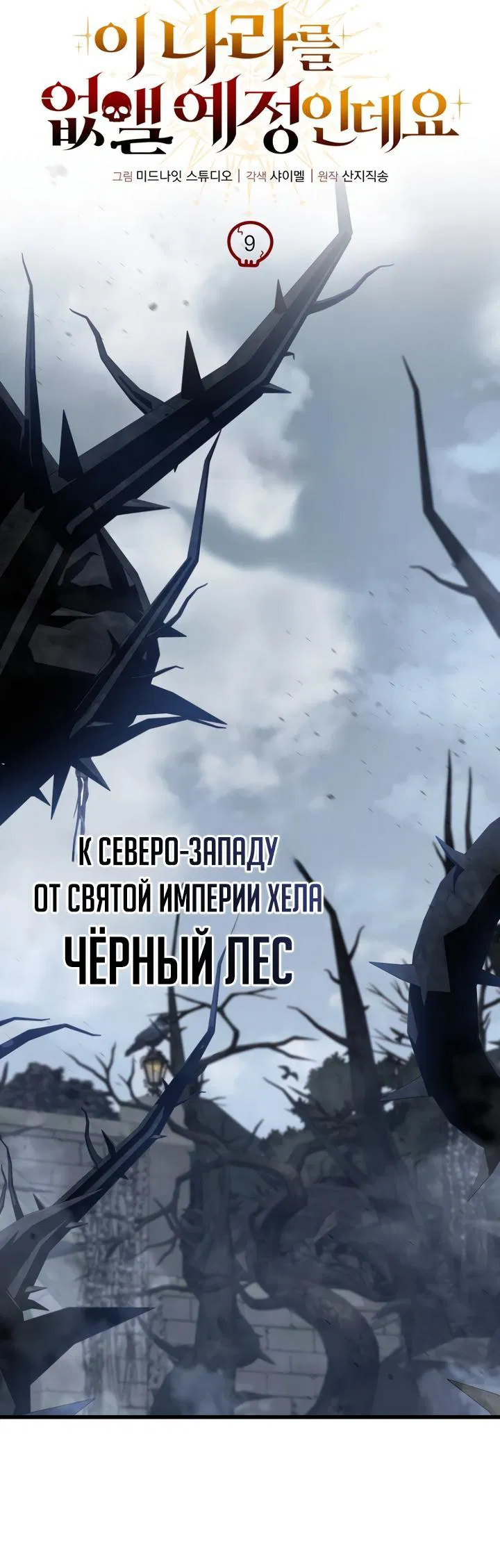 Манга Я избавлюсь от этой страны - Глава 9 Страница 18
