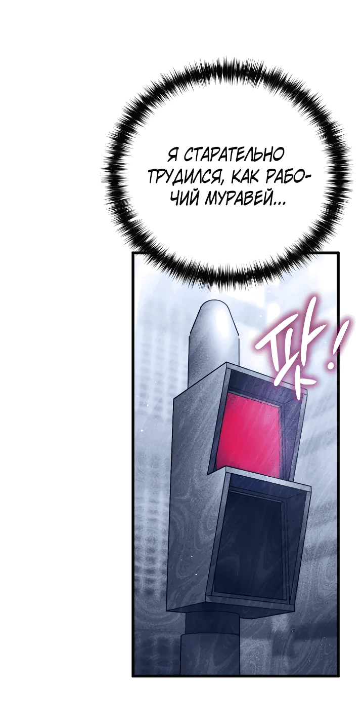 Манга Я избавлюсь от этой страны - Глава 1 Страница 8