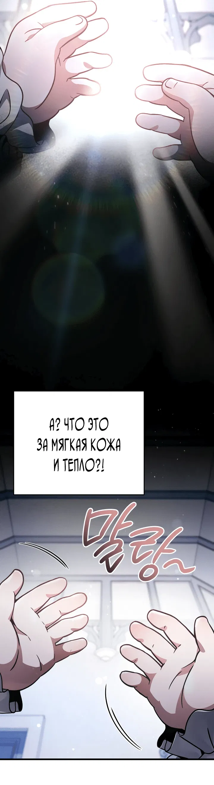 Манга Я избавлюсь от этой страны - Глава 1 Страница 102