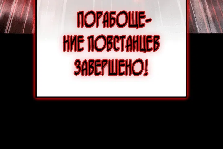 Манга Я избавлюсь от этой страны - Глава 1 Страница 38