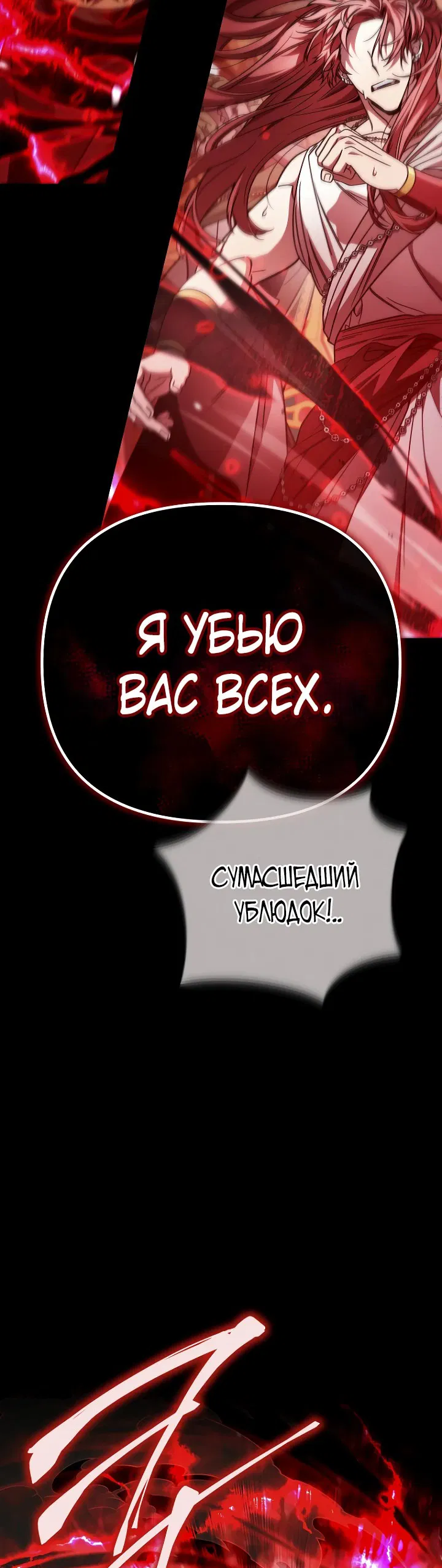 Манга Я избавлюсь от этой страны - Глава 1 Страница 68
