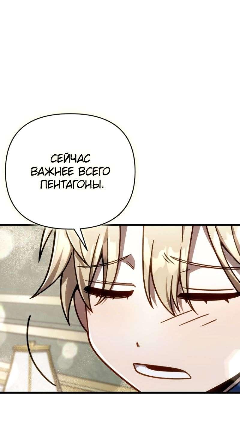 Манга Я избавлюсь от этой страны - Глава 38 Страница 69