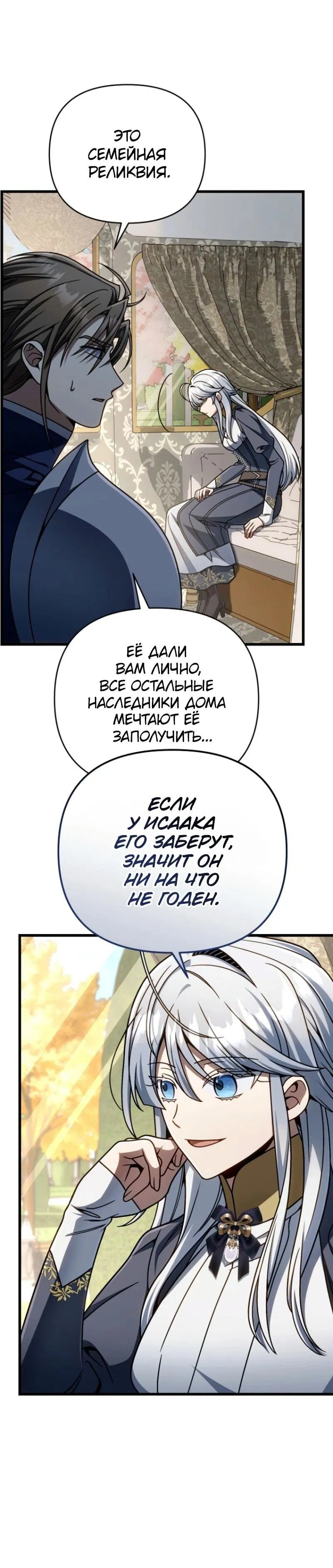 Манга Я избавлюсь от этой страны - Глава 37 Страница 63