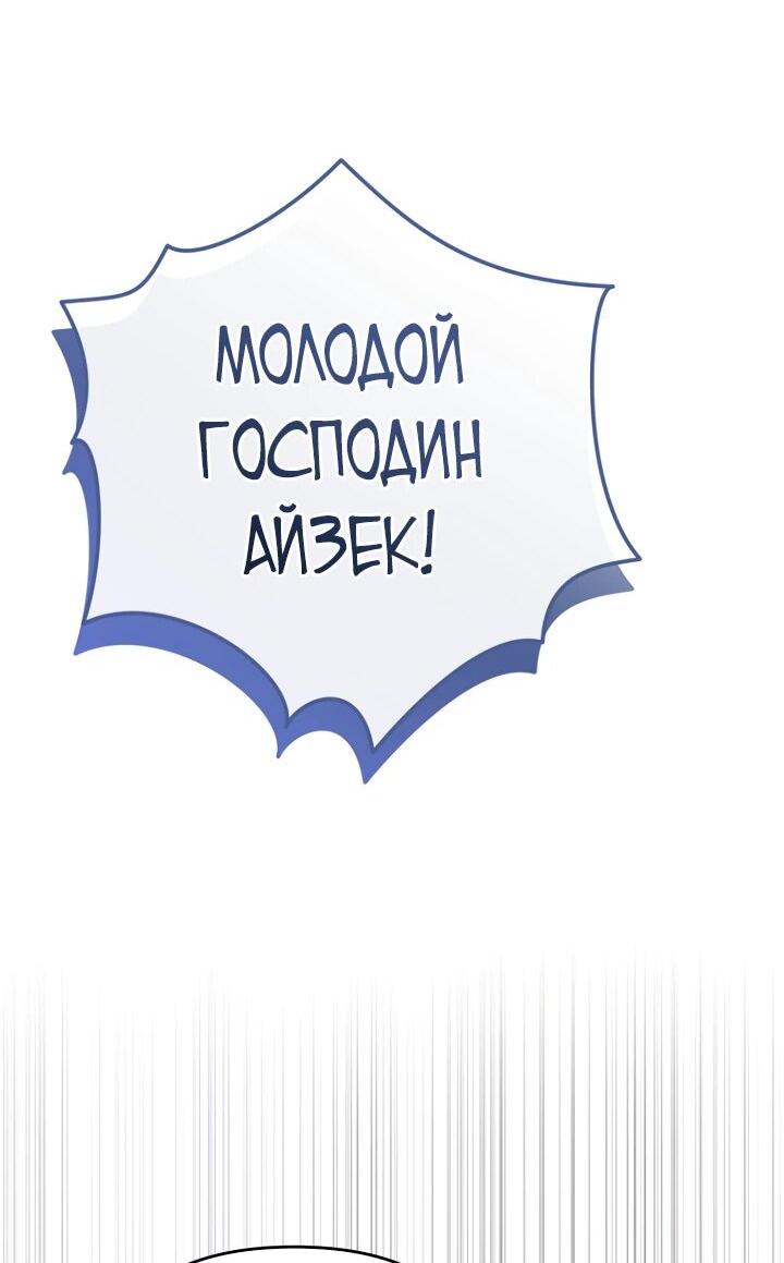 Манга Я избавлюсь от этой страны - Глава 43 Страница 59