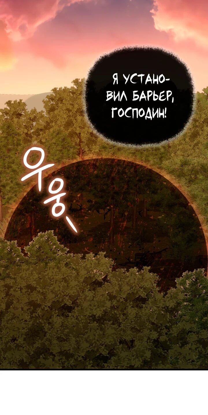 Манга Я избавлюсь от этой страны - Глава 46 Страница 11