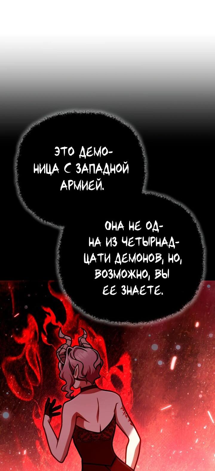 Манга Я избавлюсь от этой страны - Глава 45 Страница 5