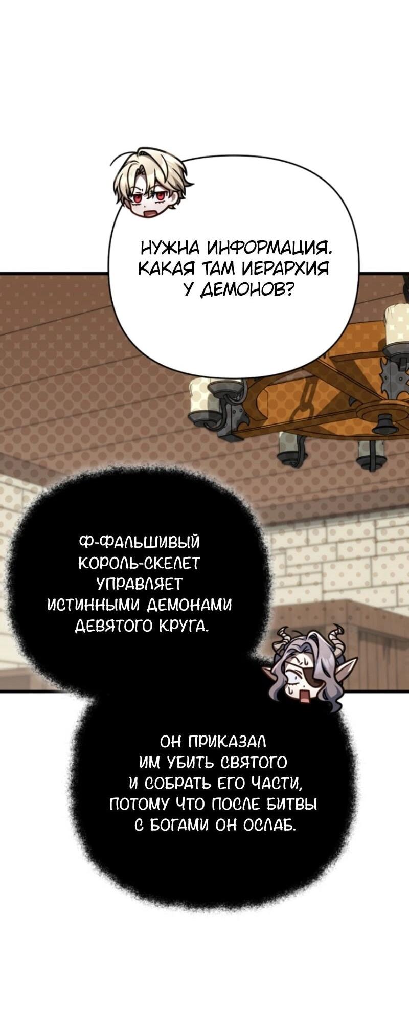 Манга Я избавлюсь от этой страны - Глава 48 Страница 16