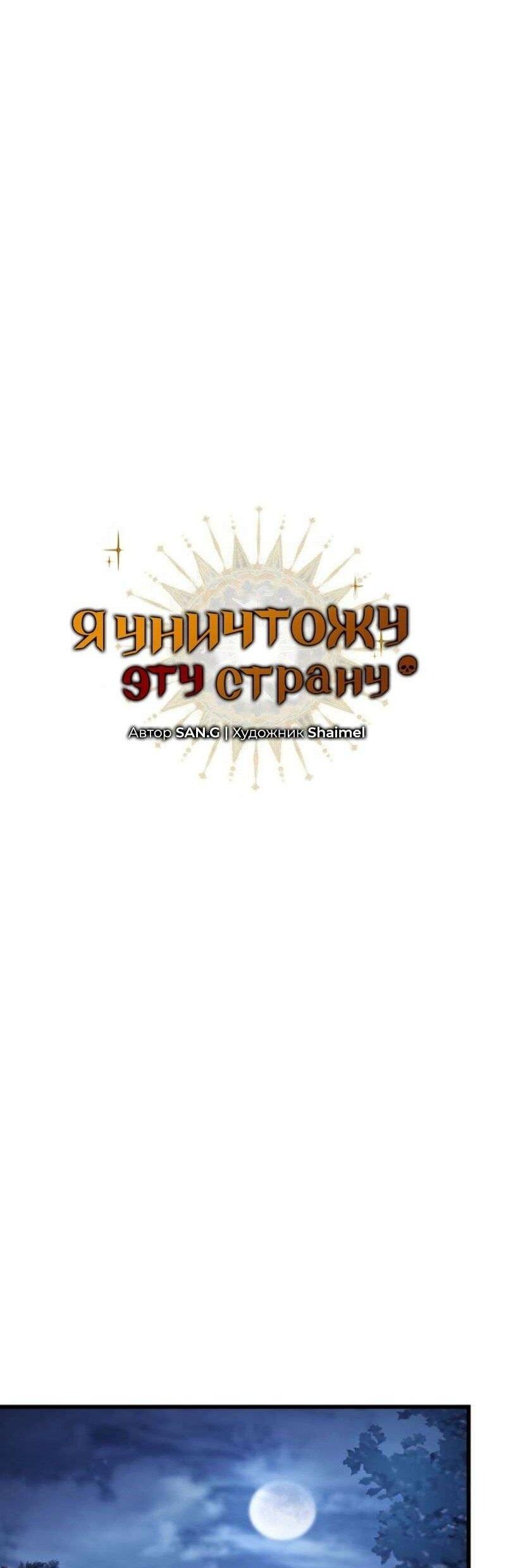 Манга Я избавлюсь от этой страны - Глава 47 Страница 14