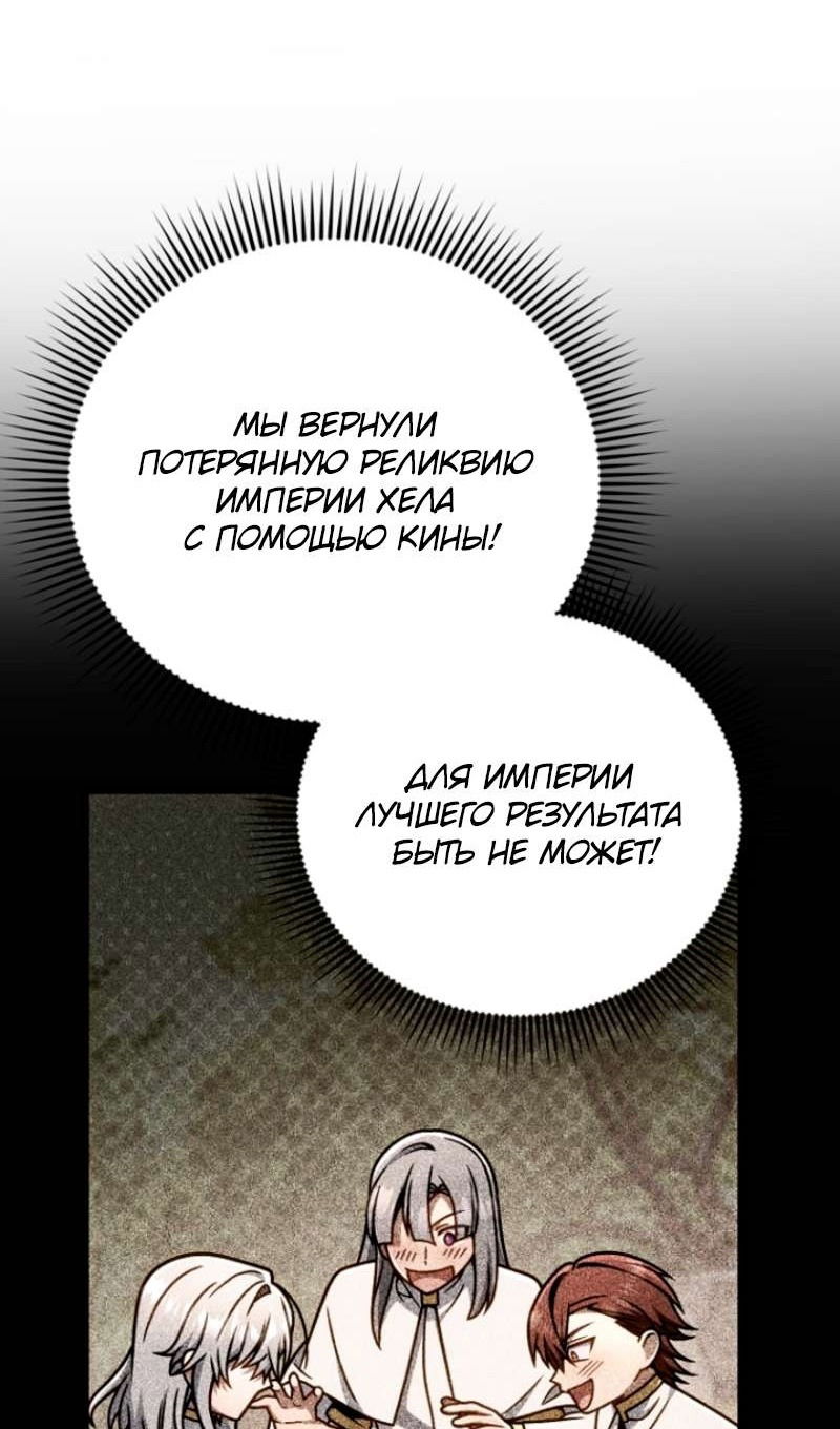 Манга Я избавлюсь от этой страны - Глава 51 Страница 37
