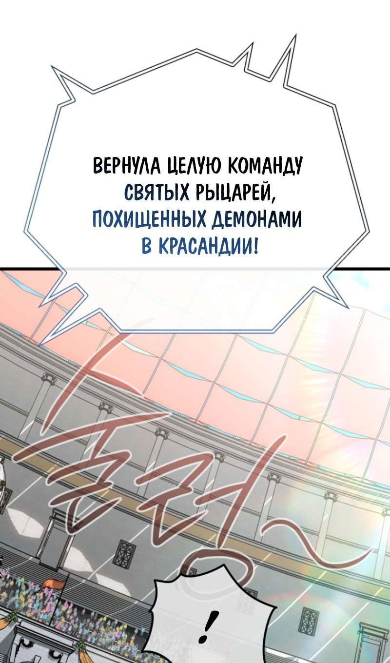 Манга Я избавлюсь от этой страны - Глава 51 Страница 67
