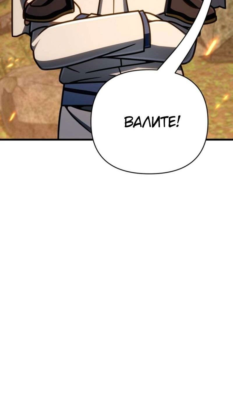 Манга Я избавлюсь от этой страны - Глава 49 Страница 89