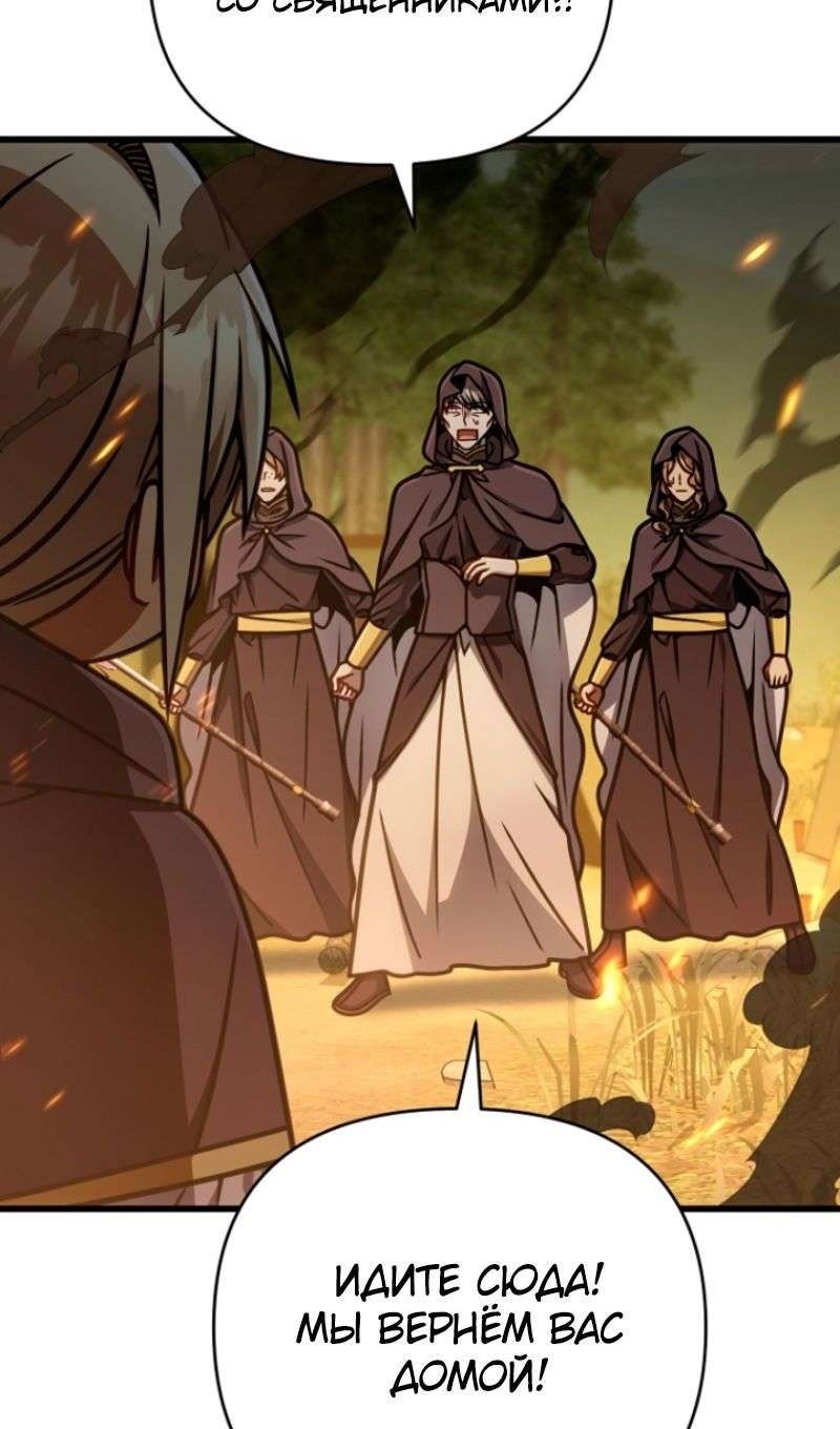 Манга Я избавлюсь от этой страны - Глава 49 Страница 42