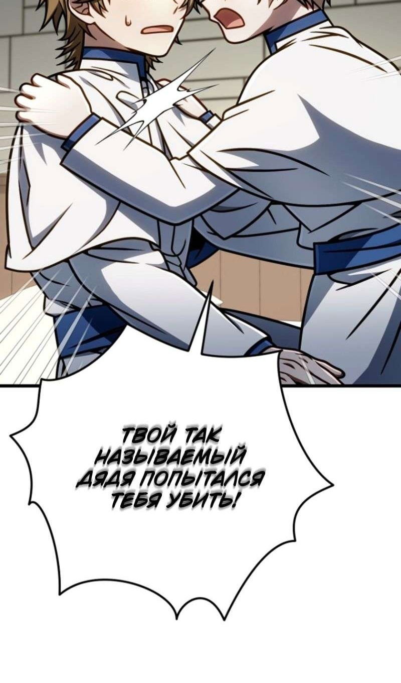 Манга Я избавлюсь от этой страны - Глава 49 Страница 117