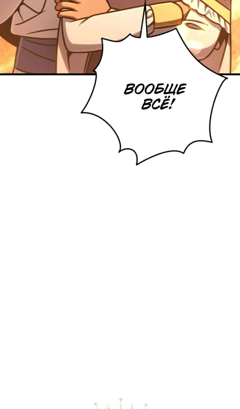 Манга Я избавлюсь от этой страны - Глава 49 Страница 46