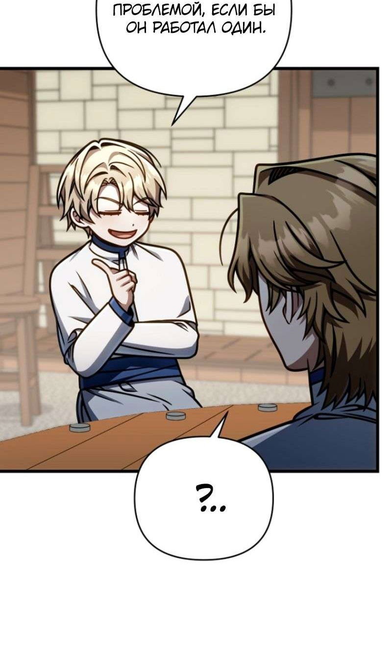 Манга Я избавлюсь от этой страны - Глава 49 Страница 9