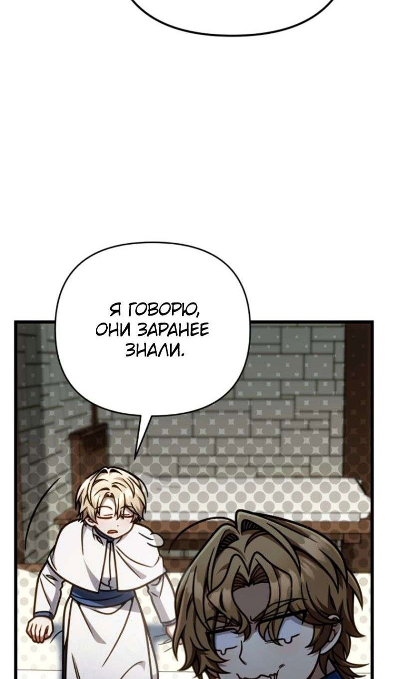 Манга Я избавлюсь от этой страны - Глава 49 Страница 113
