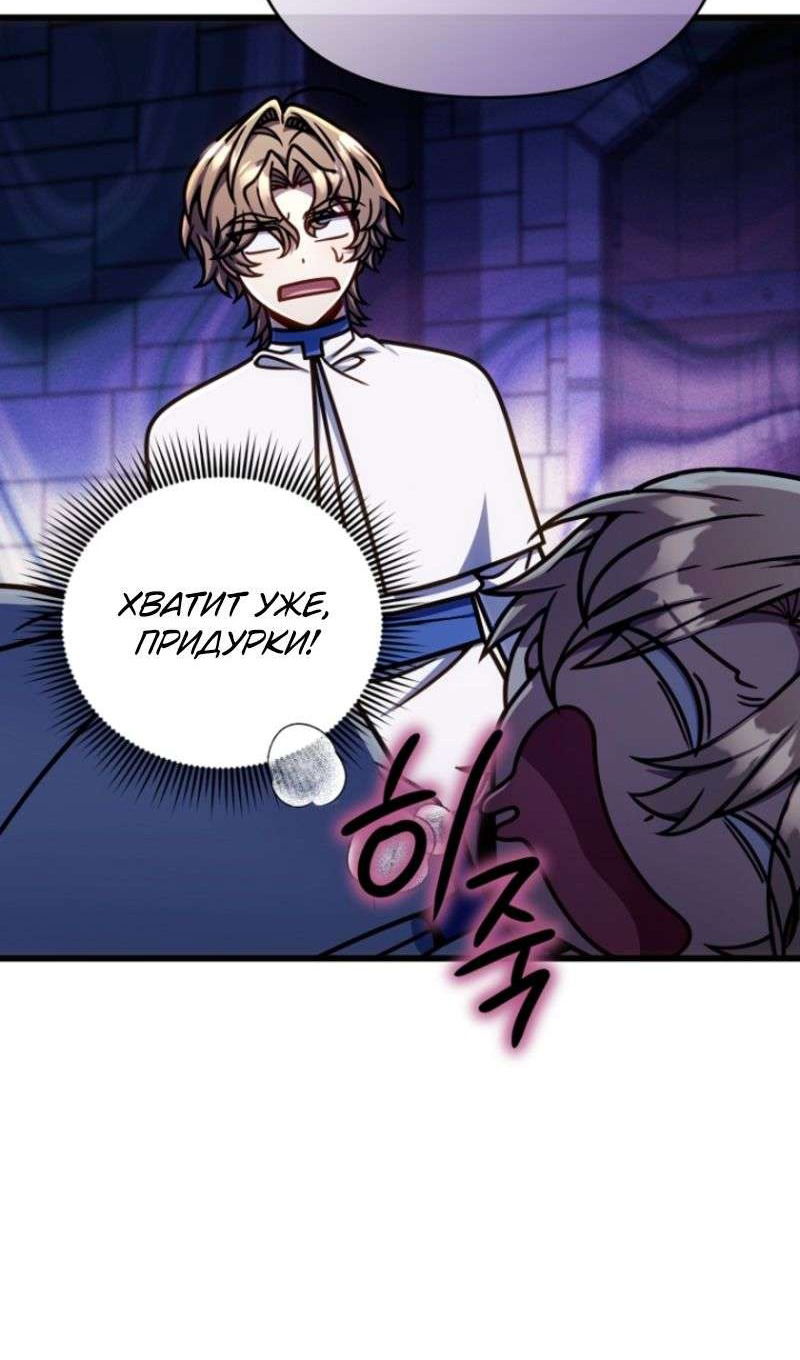 Манга Я избавлюсь от этой страны - Глава 49 Страница 101