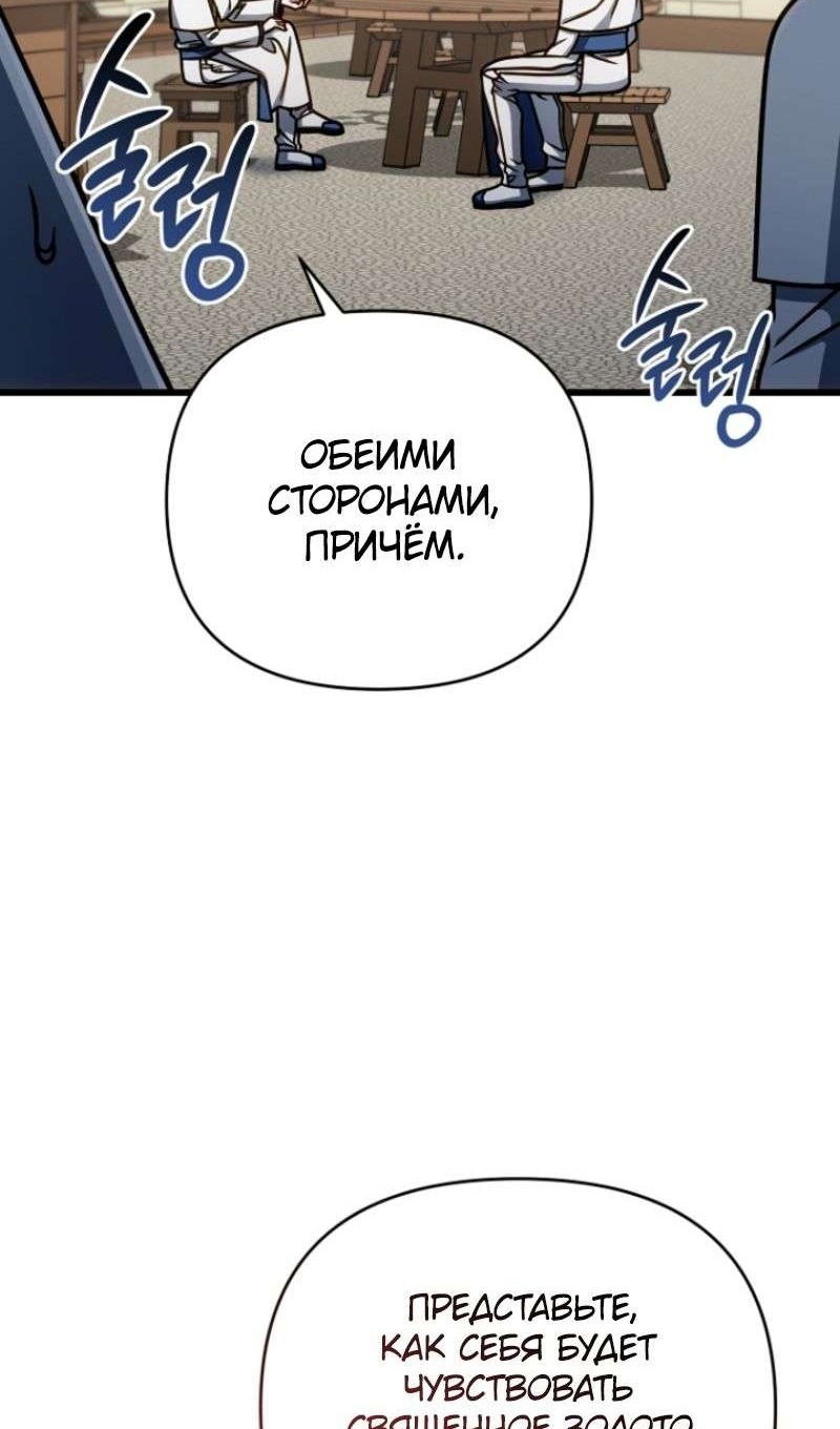 Манга Я избавлюсь от этой страны - Глава 49 Страница 5
