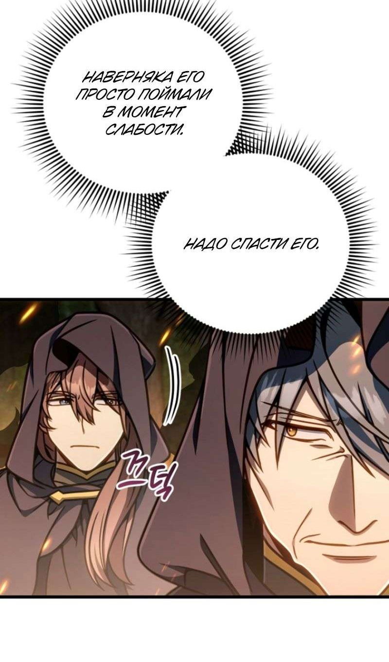 Манга Я избавлюсь от этой страны - Глава 49 Страница 59