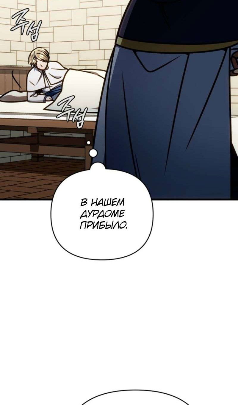 Манга Я избавлюсь от этой страны - Глава 49 Страница 98