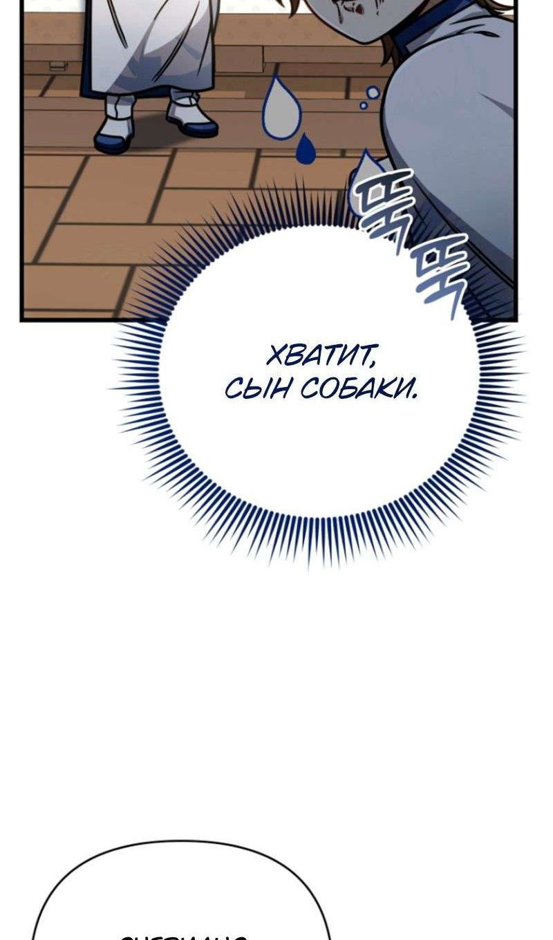 Манга Я избавлюсь от этой страны - Глава 49 Страница 114