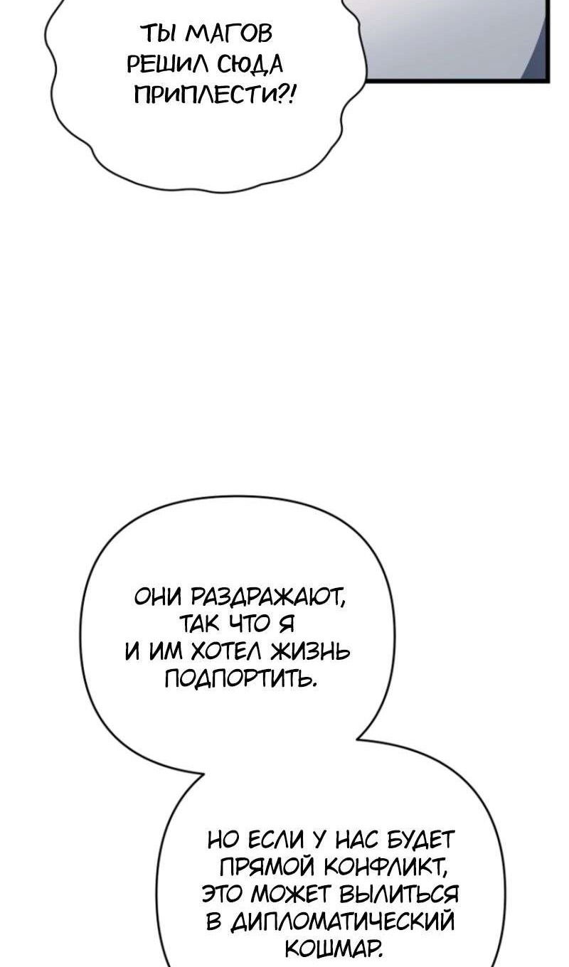 Манга Я избавлюсь от этой страны - Глава 49 Страница 11