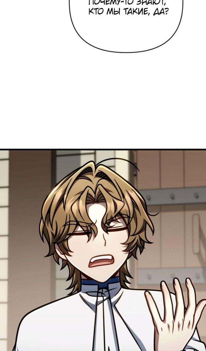 Манга Я избавлюсь от этой страны - Глава 49 Страница 110