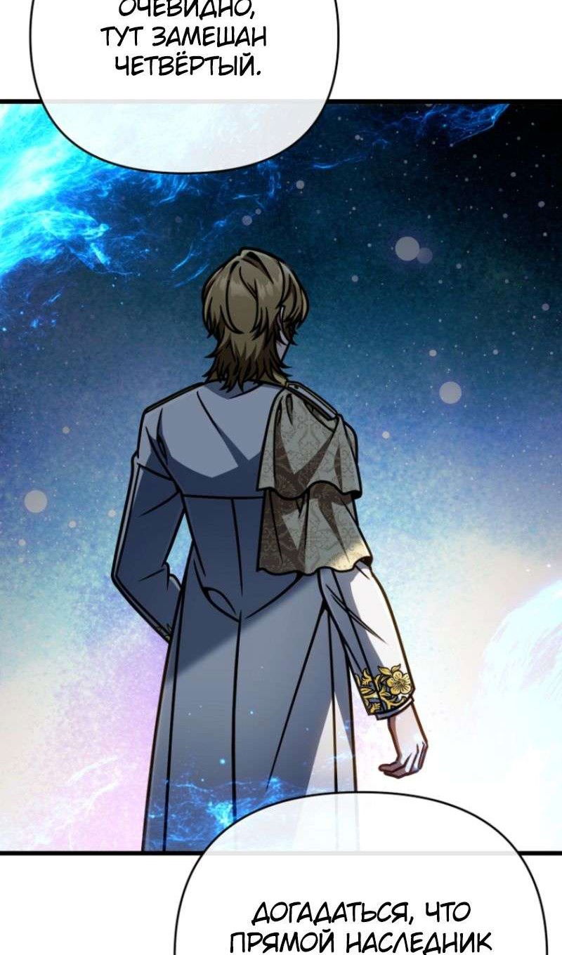 Манга Я избавлюсь от этой страны - Глава 49 Страница 115