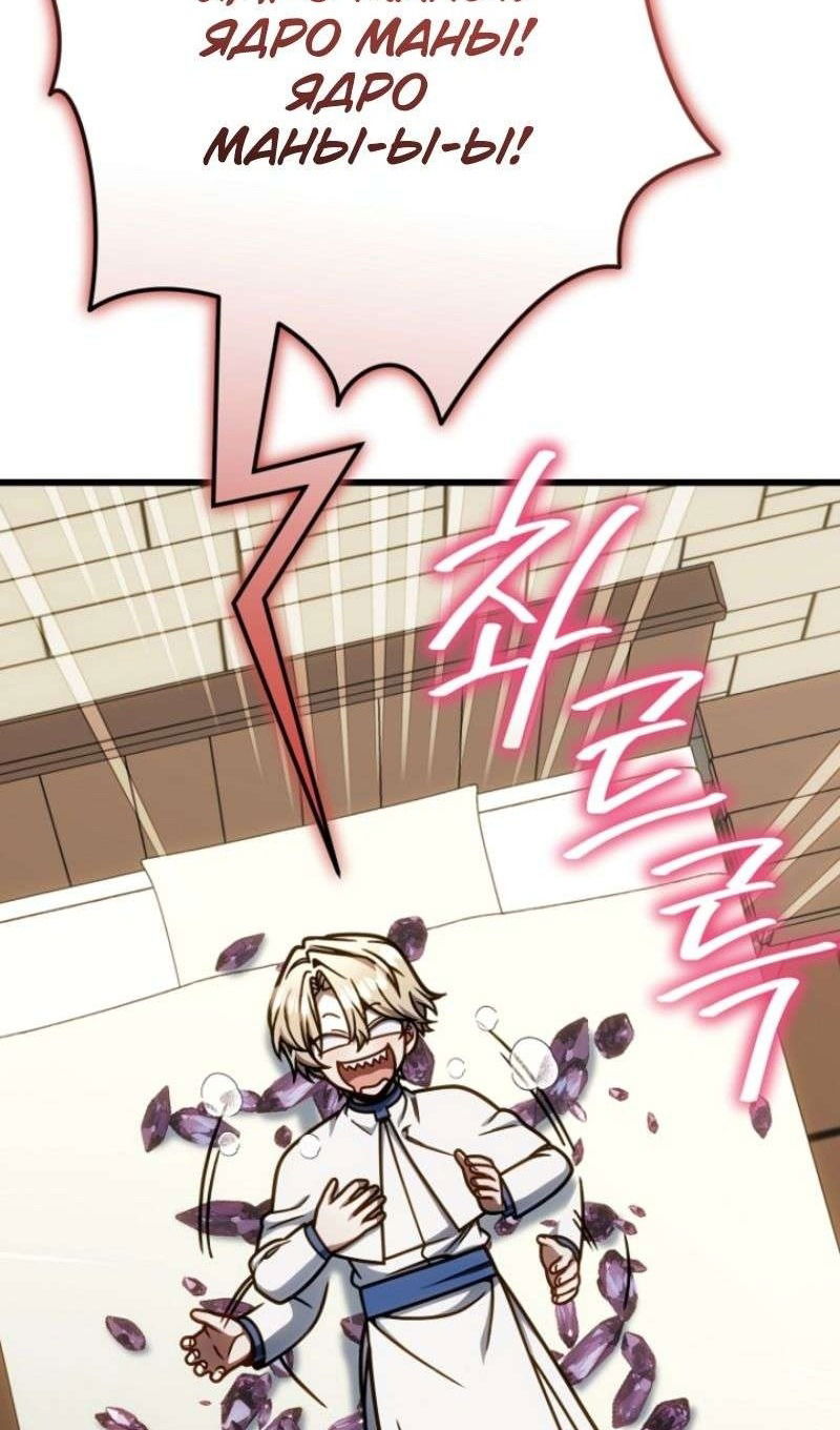 Манга Я избавлюсь от этой страны - Глава 49 Страница 93