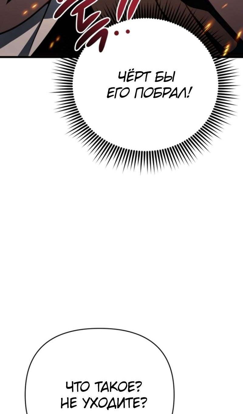Манга Я избавлюсь от этой страны - Глава 49 Страница 87