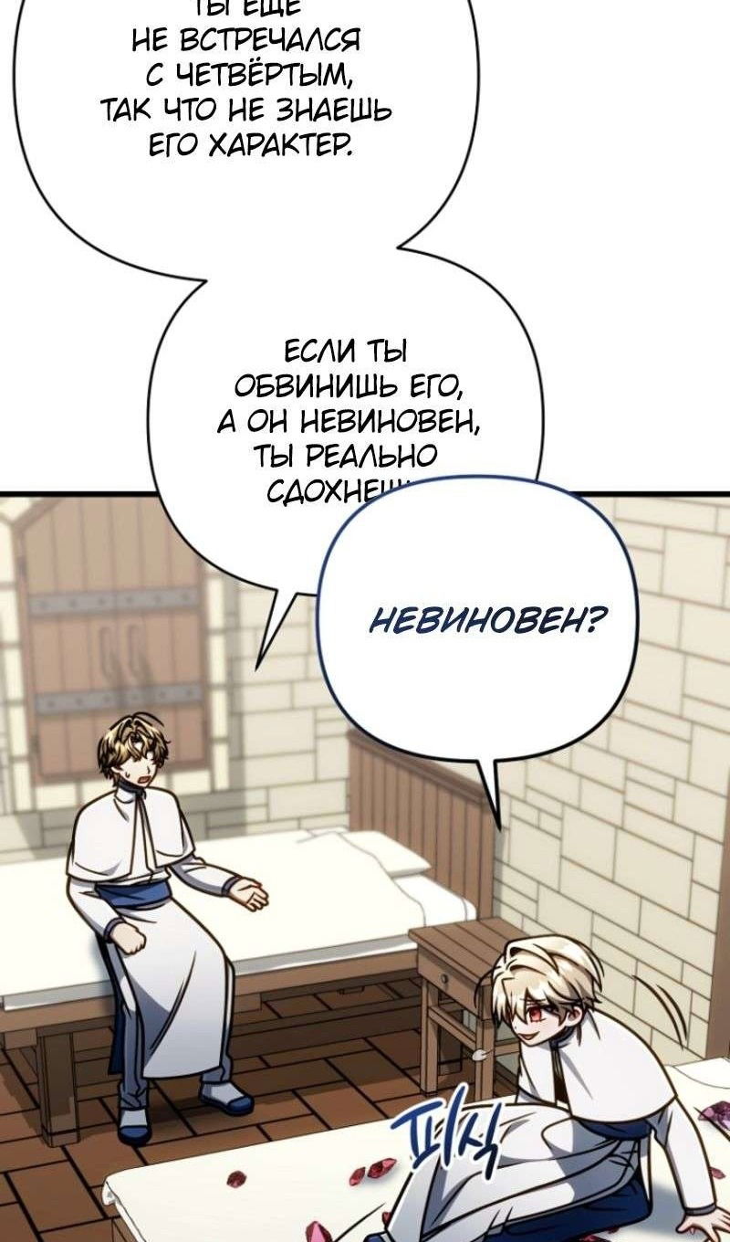 Манга Я избавлюсь от этой страны - Глава 49 Страница 107
