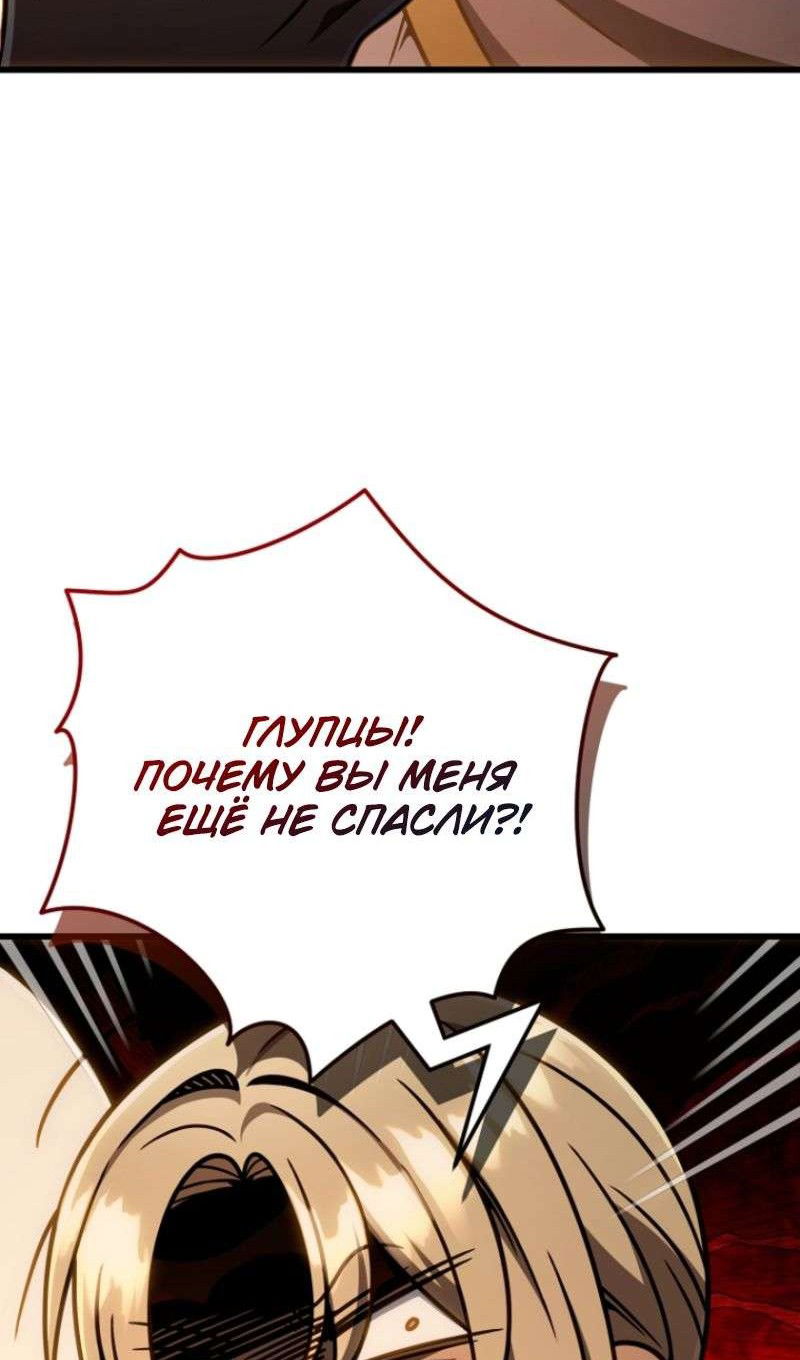 Манга Я избавлюсь от этой страны - Глава 49 Страница 67