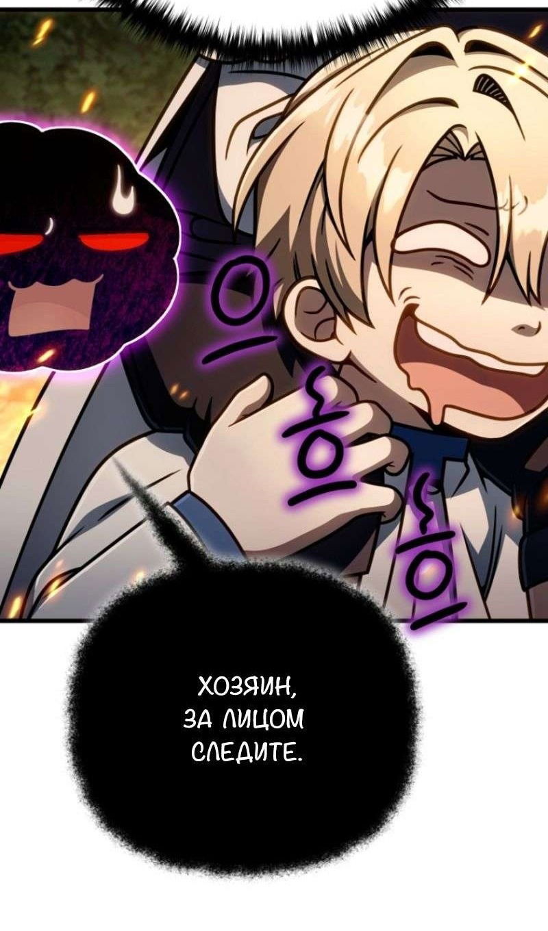 Манга Я избавлюсь от этой страны - Глава 49 Страница 80