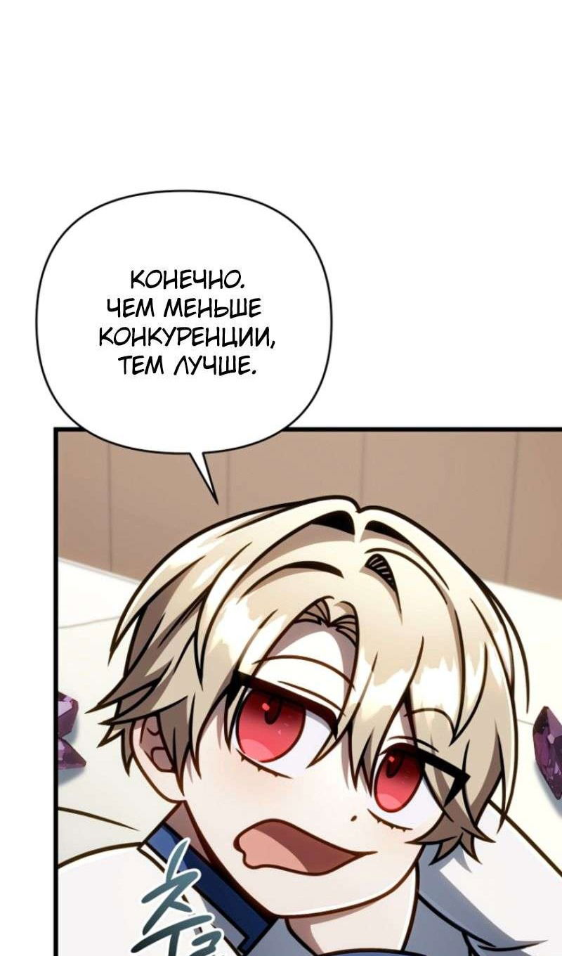 Манга Я избавлюсь от этой страны - Глава 49 Страница 105