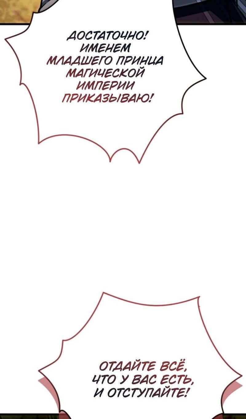 Манга Я избавлюсь от этой страны - Глава 49 Страница 73