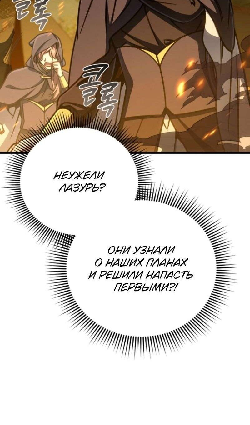 Манга Я избавлюсь от этой страны - Глава 49 Страница 31