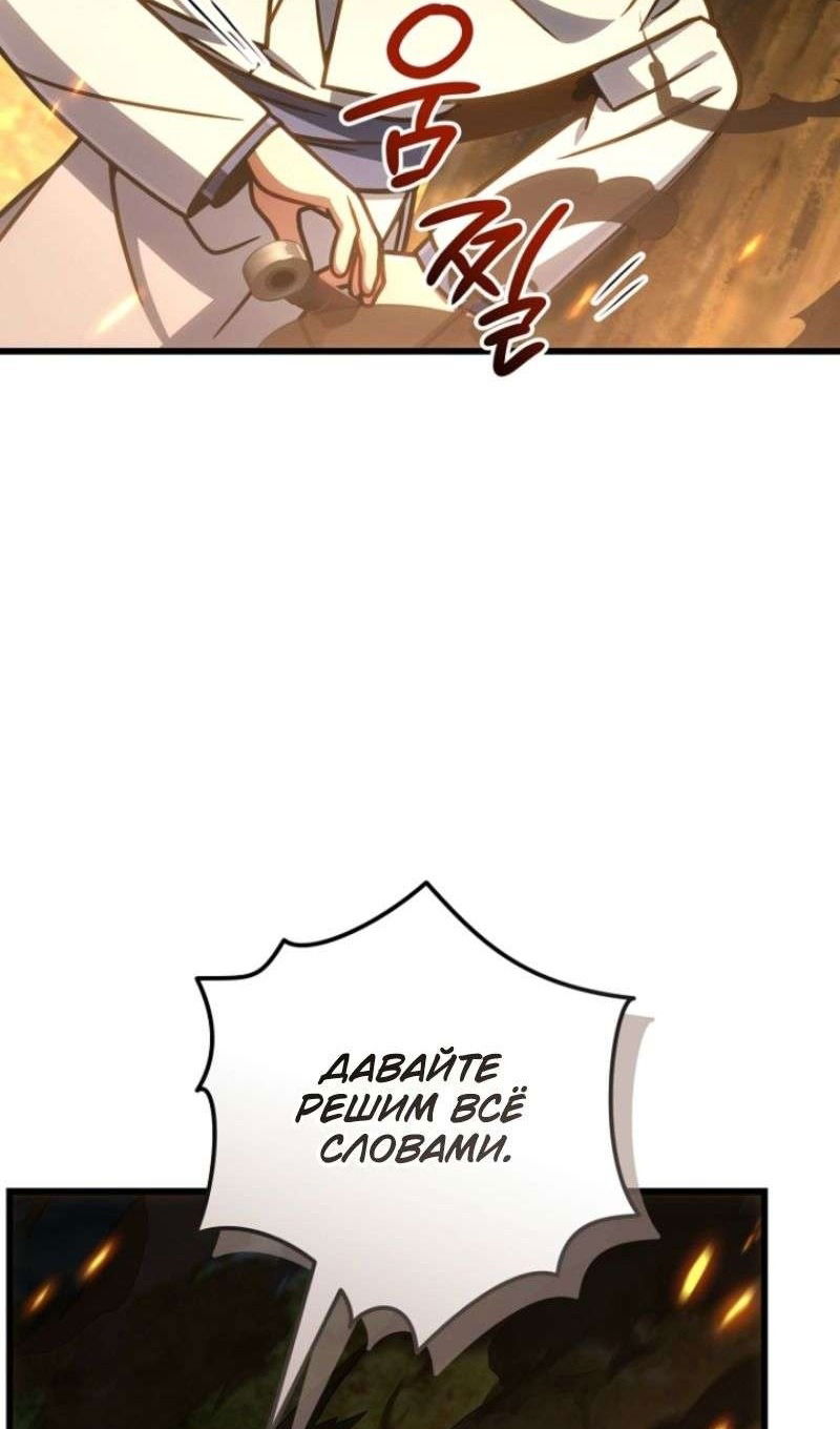 Манга Я избавлюсь от этой страны - Глава 49 Страница 61
