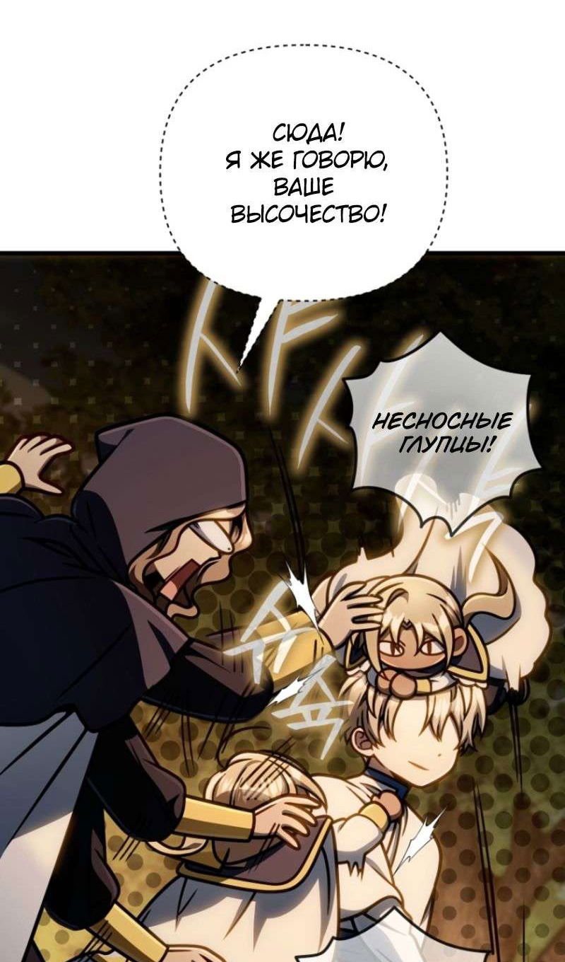 Манга Я избавлюсь от этой страны - Глава 49 Страница 70