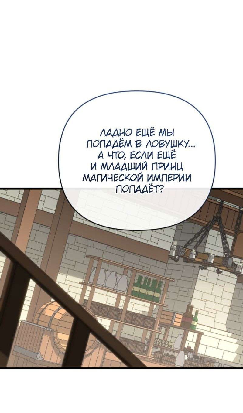 Манга Я избавлюсь от этой страны - Глава 49 Страница 3