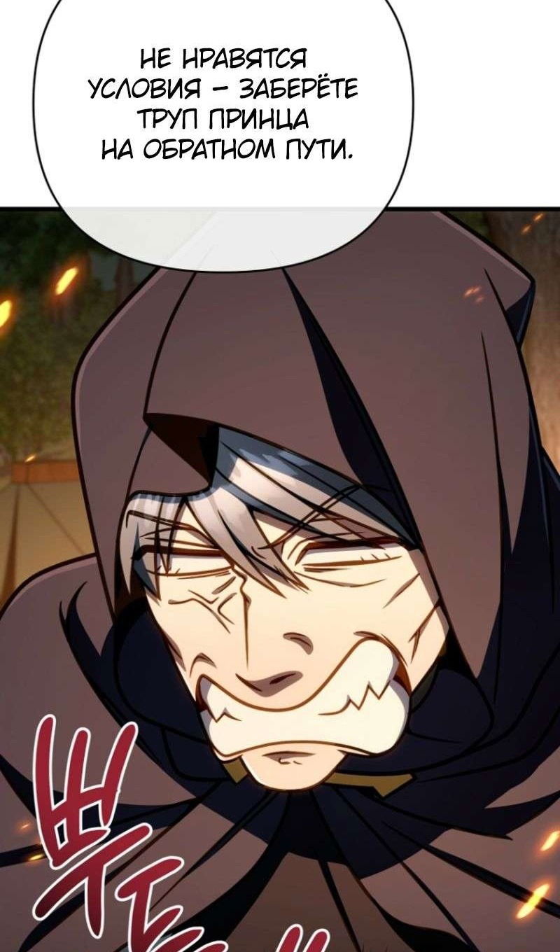 Манга Я избавлюсь от этой страны - Глава 49 Страница 86